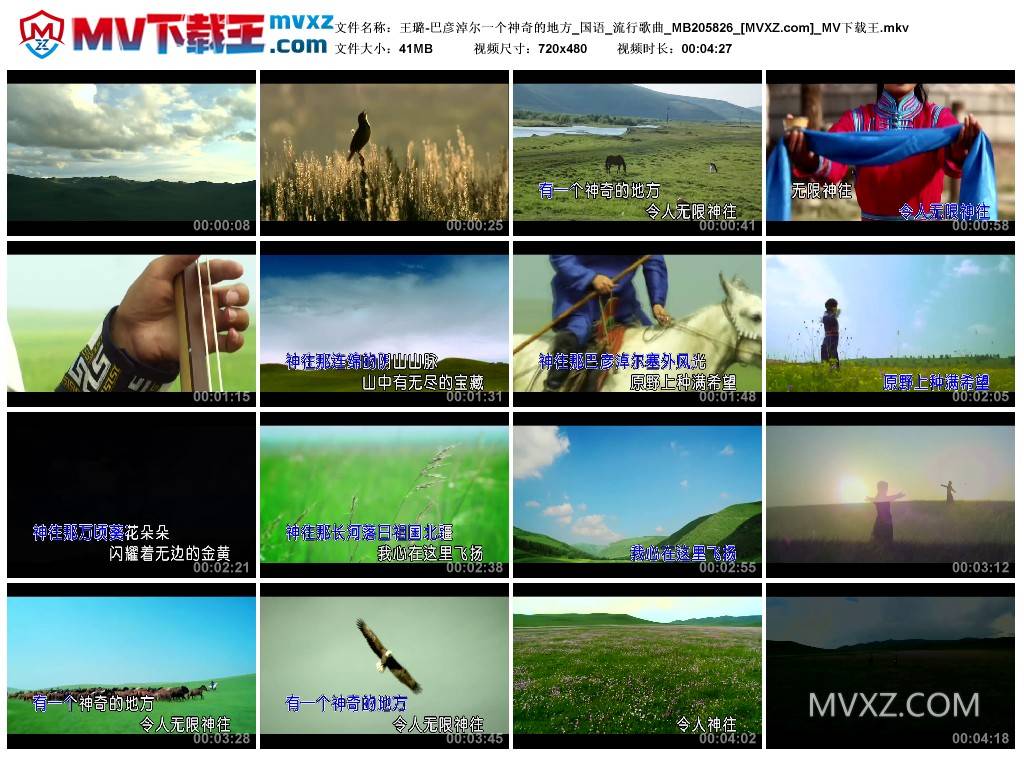 王璐-巴彦淖尔一个神奇的地方_国语_流行歌曲_MB205826